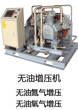 無油氧氣增壓機